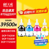 天威适用Brother兄弟DCP-T420W T425W T220 T426W T725DW T720DW T226 T310 T820DW T300 T428W打印机墨水BTD60BK