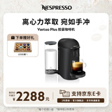 Nespresso奈斯派索胶囊咖啡机小型家用全自动商用办公室离心萃取宛如手冲意式进口多杯量选择 Plus哑光黑