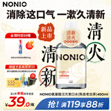 狮王NONIO汉方漱口水陈皮老白茶450ml0酒精零蔗糖杀菌去口臭深层清洁