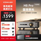 康佳（KONKA）H8pro投影仪家庭影院超高清白天直投家用投影机房间卧室客厅投影高亮家庭投影仪家用挂墙可吊装 H8pro 高亮超清手动对焦【高性价比】