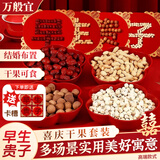 万般宜早生贵子干果组合红枣桂圆花生莲子订结婚床上摆件有凹槽含干果