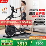 舒华（SHUA）椭圆机家用高端静音椭圆仪太空漫步机登山机健身房健身器材ET6 素墨黑【自发电旗舰款】智能调阻丨创新二级传动