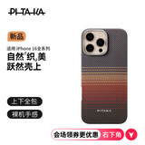 PITAKA适用苹果iPhone16Pro手机壳MagSafe磁吸凯夫拉芳纶碳纤维纹高级超薄上下包编织保护套日落