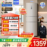 统帅（Leader）海尔出品三门电冰箱218升家用一级双变频巨省电中门宽幅变温风冷无霜适用宿舍租房办公室国家补贴 一级变频+宽幅变温+风冷无霜218L