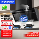 HYUNDAI韩国现代抽油烟机智能体感控制顶侧双吸油烟机一级能效 CXW-250-T2 送货上门服务