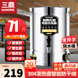 三鼎电热烧水桶开水桶304不锈钢商用大号煮草药凉茶奶茶水桶控温绿豆汤桶保温月子桶防干烧开水器 35L装满水约71斤【304发热盘】
