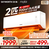 创维空调2匹新一级能效巨省电挂机 国家补贴变频冷暖客厅卧室以旧换新25年新品KFR-46GW/V3AA1A-N1MA