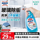 花王（KAO）玻璃清洗剂500ml 擦玻璃清洁神器汽车窗户浴室玻璃水垢清洁剂喷雾