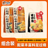 宛禾砂锅土豆粉320g*4袋+螺蛳粉436g*1袋