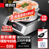 德玛仕（DEMASHI）商用电陶炉3500w大功率不挑锅具平面凹面台式熬汤炉炒菜炉可定时多档火力不锈钢机身【官方正品】 3500W不挑锅丨按键操控丨DMS-DTL3500