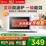 美的微波炉家用小型变频微波 转盘加热 快捷操作简易 内置炉灯预制菜加热 一级能效 M13J 节能省电 【易清洁内胆】