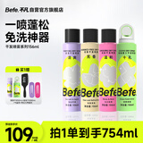 BeFe干发喷雾156ml*4 头发蓬松喷雾 免洗喷雾