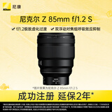尼康（Nikon）Z 85mm f/1.2 S 全画幅微单镜头 S-型（S-Line）人像镜头 自动对焦 人像