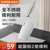 苏泊尔（SUPOR）菜刀全不锈钢切菜刀切肉切片刀家用多用刀具 切菜刀