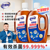 老管家多用途消毒液1L*2室内家居宠物皮肤衣物消毒剂除菌液多功能消毒水