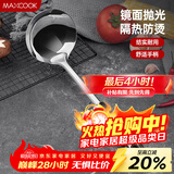 美厨（MAXCOOK）汤勺 不锈钢大汤勺加厚 月之星系列MYX-02