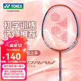 YONEX尤尼克斯羽毛球球拍单拍 yy初学者训练碳素耐用 NR7000i橙红 单拍 碳素一体 成品拍