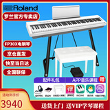 罗兰（Roland）电钢琴FP30X 重锤便携式成人儿童初学者入门数码钢琴 FP30X白色+U架+单踏板+配件礼包