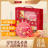广州酒家 喜庆大礼包920g 糕点饼酥腊肠零食礼盒团购员工福利年货商务送礼