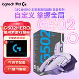 罗技（G） G502 HERO主宰者 有线鼠标 游戏鼠标 吃鸡鼠标 电竞鼠标宏编程可配重HERO引擎 礼盒送男友 G502H星河紫【新品】