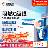 远东电缆 ZC-BV1.5平方国标阻燃家装照明铜芯电线单芯硬线 100米/卷 蓝色
