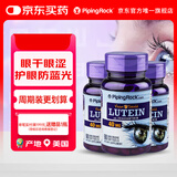 PIPING ROCK高含量叶黄素玉米黄质胶囊 成人护眼 防蓝光 缓解眼疲劳 美国进口 3瓶周期装【明眸善睐 顾盼有神】