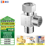 海立铜加厚三通活接头角阀龙头分水器一进二出上给水管四4分口三通28T