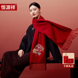 恒源祥100%羊毛围巾女秋冬保暖围脖刺绣披肩送女友妈妈生日礼物伴手礼