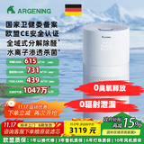 Argening奥尔格林德国空气净化器0臭氧0辐射分解除甲醛消毒净味除颗粒物全屋母婴儿童宠物除毛AG800 Ultra 白色