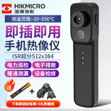 海康微影（HIKMICRO） 高清红外热像仪 高精度红外成像电力故障地暖测漏热像仪热成像仪 P20MAX/W无线传输/可调焦512*384
