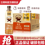 三得利（Suntory） 利趣即饮咖啡480ml*5/15瓶 美式拿铁咖啡饮料 含整箱装 拿铁咖啡480ml*15瓶