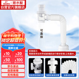 潜水艇（Submarine）SQ-1面盆洗手池ABS防臭下水管 S弯伸缩下水管防虫防臭