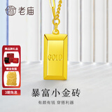 老庙黄金小金条项链暴富小金砖套链足金吊坠送老婆送妈妈节日礼物 约3.7g