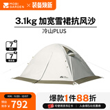 牧高笛（MOBIGARDEN） 冷山plus 户外徒步露营高山沙漠雪线四季带雪裙帐篷 三人带雪裙-晨雾白