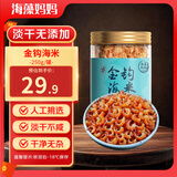 海藻妈妈金钩海米 净重250g/罐 特级虾米干虾仁淡干海虾米仁煲汤 源头直发