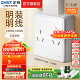 正泰（CHNT）明装大板开关插座面板 1C系列空调大功率热水器插座开关墙壁 白色 六孔10A
