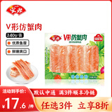 安井火锅食材【自选专区】家庭装丸子虾滑鱼滑牛肉丸鱼丸鱼豆腐蟹味棒 V形仿蟹肉240g