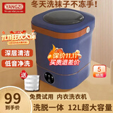 YANGZI扬子集团半全自动迷你洗衣机小型洗脱一体 内衣内裤洗衣机学生宿舍 婴儿洗袜子机带脱水租房半自动 升级款12L蓝【蓝光+CLE深度清洁+低音净洗】