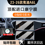 达珀德24/26款奥迪A6l/A4L/Q5L中控导航钢化膜显示屏幕内饰保护贴膜改装 23-26款A6L【上屏+下屏】高清钢化膜