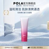 宝丽（POLA）进口臻红洗面奶清洁洁颜慕斯泡沫洁面乳生日礼物送女友 臻红碧艾洁面乳霜
