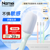 纳美（Namei）纳米软胶牙刷软毛国货成人抗菌呵护牙龈清洁口腔12支装家庭实惠装