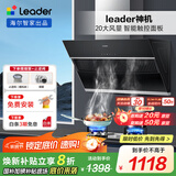 海尔【补贴20%】海尔智家Ieader （统帅）侧吸油烟机家用厨房 20风量大吸力 350Pa大风压 灵动触控面板 【196+2C】爆炒20吸力+5.2天然气灶