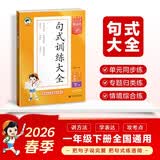 2026春季53小学基础练 句式训练大全 语文 一年级下册 开学季