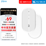 中兴（ZTE）随身wifi6免插卡移动wifi无线网卡便携式热点4g路由器无限笔记本电脑通用流量2025款官方正品U10L
