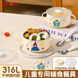 COOKSS宝宝吃饭专用碗辅食碗1-3岁以上儿童碗316不锈钢食品级防摔吸盘碗