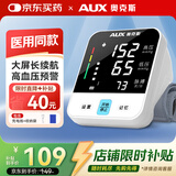奥克斯（AUX）血压测量仪家用医用上臂式血压仪语音大屏高精准血压计BSX528