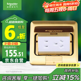 施耐德电气 地插10A五孔弹出式地面插座地板插座(不含地盒)铜质E225C10U_BAS