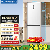 美菱（MeiLing）无忧嵌402双门两门超薄零嵌小户型大容量拼接窄门一级节能低噪变频风冷无霜底部散热冰箱国家补贴 BCD-402WPCZX 雪域白
