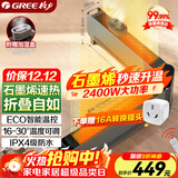 格力（GREE） 石墨烯折叠踢脚线取暖器家用远程遥控IPX4级防水电暖气片家用速热移动地暖风机NJE-S6024Ba