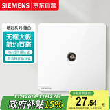 西门子（SIEMENS）开关插座面板 一位电视插座 86型暗装插座 皓彩雅白5UH26313NC01